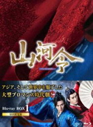 山河令 Blu-ray BOX1 [Blu-ray]