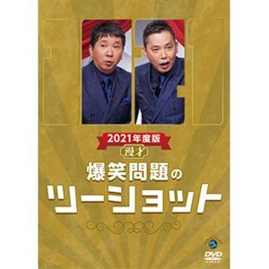 ニセンニジュウイチネンドバンマンザイバクショウモンダイノツーショット詳しい納期他、ご注文時はお支払・送料・返品のページをご確認ください発売日2022/2/23関連キーワード：バクショウモンダイ2021年度版 漫才 爆笑問題のツーショットニセンニジュウイチネンドバンマンザイバクショウモンダイノツーショット ジャンル 趣味・教養お笑い 監督 出演 爆笑問題2006年から続く「爆笑問題のツーショット」の2021年版。政治、経済、スポーツなど幅広いジャンルの出来事を、爆笑問題が独自の目線で切り取り、漫才で魅せる作品。 種別 DVD JAN 4550450012338 収録時間 86分 カラー カラー 組枚数 1 製作国 日本 音声 DD（ステレオ） 販売元 ソニー・ミュージックソリューションズ登録日2022/01/10