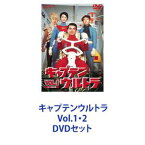 キャプテンウルトラ Vol.1・2 [DVDセット]