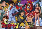 超電磁ロボ コン・バトラーV VOL.2 [DVD]