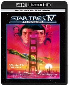 スター・トレックIV 故郷への長い道 4K Ultra HD＋ブルーレイ [Ultra HD Blu-ray]