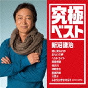 新沼謙治 / 究極ベスト／新沼謙治 [CD]