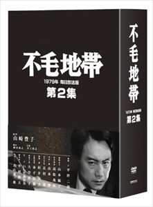 詳しい納期他、ご注文時はお支払・送料・返品のページをご確認ください発売日2010/3/19不毛地帯 1979年毎日放送版 第2集 ジャンル 国内TVドラマ全般 監督 出演 平幹二朗山本陽子高松英郎山本學志村喬1979年に放送された山崎豊子原作の連続ドラマ『不毛地帯』がDVDに登場!商社ビジネスの世界に身を投じ、戦後の日本を築き上げた熱き男たちの壮絶な戦いを豪華キャストで描く。収録内容第12話〜第21話関連商品山崎豊子原作映像作品70年代日本のテレビドラマ 種別 DVD JAN 4988104054340 収録時間 470分 画面サイズ スタンダード カラー カラー 組枚数 3 製作年 1972 製作国 日本 音声 （モノラル） 販売元 東宝（TOHO）登録日2009/12/14