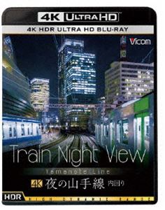 ビコム 4K UHD展望シリーズ Train Night View 夜の山手線 4K HDR 内回り [Ultra HD Blu-ray] 1