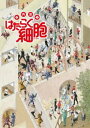 詳しい納期他、ご注文時はお支払・送料・返品のページをご確認ください発売日2019/3/27体内活劇「はたらく細胞」（完全生産限定版） ジャンル 趣味・教養舞台／歌劇 監督 出演 和田雅成七木奏音君沢ユウキ山田ジェームス武戸谷公人茉莉邑薫太田将煕人間の体内におよそ37兆個あるといわれている細胞たち。私たちの生命維持のために酸素を運んだり、体内に入ってきた細菌・ウィルス・異物には徹底抗戦!そんな彼らには知られざるドラマがあって…。清水茜原作コミックス「はたらく細胞」の舞台“体内活劇「はたらく細胞」”を映像化。封入特典特製ブックレット／三方背ケース／デジジャケット仕様／Viewcast（期限有）（初回生産分のみ特典）／特典ディスク【DVD】特典映像オーディオコメンタリー（ウイルス＆細菌チーム）特典ディスク内容サービス残業（アフタートーク）／体内活劇「はたらく細胞」メイキング映像／日替わり映像（11月24日夜公演＋11月25日千穐楽公演）／千穐楽カーテンコール関連商品はたらく細胞関連商品セット販売はコチラ 種別 DVD JAN 4534530114341 収録時間 180分 カラー カラー 組枚数 2 製作年 2018 製作国 日本 音声 リニアPCM 販売元 アニプレックス登録日2018/11/19