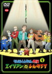 クレヨンしんちゃん外伝 シーズン1 エイリアン vs.しんのすけ [DVD]