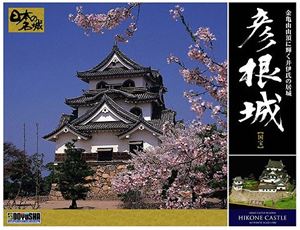 1/350 彦根城 デラックス版 組み立て式プラモデル