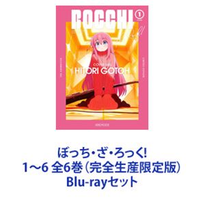 楽天市場】ぼっち・ざ・ろっく! blu rayの通販 楽天市場】ぼっち・ざ・ろっく! blu rayの通販
