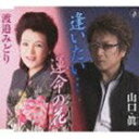 山口眞 / 逢いたい… [CD]