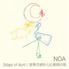 樂天商城 - NOA / 3days of April／世界の終わりと夜明け前 [CD]