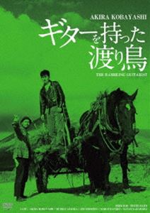 ギターを持った渡り鳥 HDリマスター版 [DVD]