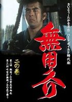 詳しい納期他、ご注文時はお支払・送料・返品のページをご確認ください発売日2013/3/22無用ノ介 二の巻 ジャンル 国内TV時代劇 監督 土屋啓之助下村尭二 出演 伊吹吾郎伊丹十三吉沢京子吉田義夫佐藤京一馬渕晴子『ゴルゴ13』のさいとう・たかを原作の傑作漫画を完全実写化!用なし犬の賞金稼ぎ“無用ノ介”の戦いを、圧倒的な殺陣とリアリズムあふれる脚本で描く。収録内容第2話「無用ノ介の首五万両也」／第3話「吹雪が無用ノ介の肩で舞う」関連商品少年マガジン実写化作品時代劇無用ノ介シリーズ 種別 DVD JAN 4512174102344 収録時間 96分 画面サイズ スタンダード カラー カラー 組枚数 1 製作国 日本 音声 日本語DD（モノラル） 販売元 スバック登録日2013/03/26