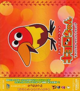 (オリジナル・サウンドトラック) テレビアニメーション キョロちゃん [CD]のサムネイル