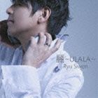 リュ・シウォン / 麗 〜ULALA〜（通常盤） [CD]