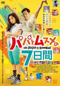 詳しい納期他、ご注文時はお支払・送料・返品のページをご確認ください発売日2020/4/3パパとムスメの7日間 ジャンル 洋画コメディ 監督 出演 タイ・ホア日本の原作を日本人監督がベトナムで製作した国際的ファミリー・コメディ 種別 DVD JAN 4988166202345 販売元 アメイジングD.C.登録日2020/06/30