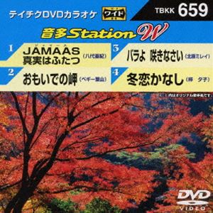 詳しい納期他、ご注文時はお支払・送料・返品のページをご確認ください発売日2016/11/2テイチクDVDカラオケ 音多Station W ジャンル 趣味・教養その他 監督 出演 種別 DVD JAN 4988004788345 組枚数 1 販売元 テイチクエンタテインメント登録日2016/09/20