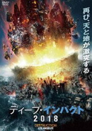 ディープ・インパクト2018 [DVD]