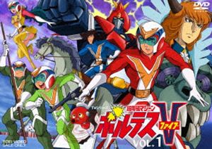 超電磁マシーン ボルテスV VOL.1 [DVD]