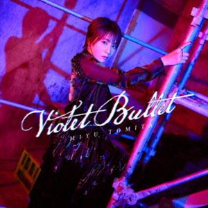 富田美憂 / Violet Bullet（通常盤） [CD]