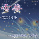 タカイシカヨコ ユキホタル詳しい納期他、ご注文時はお支払・送料・返品のページをご確認ください発売日2024/1/24高石かよ子 / 雪螢ユキホタル ジャンル 邦楽歌謡曲/演歌 関連キーワード 高石かよ子オリジナル発売日：2024年1月24日※こちらの商品はインディーズ盤のため、在庫確認にお時間を頂く場合がございます。 種別 CD JAN 4582500636348 組枚数 1 製作年 2023 販売元 アドニス・スクウェア登録日2023/12/08