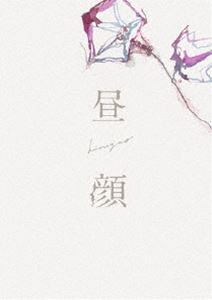 昼顔 DVD豪華版 [DVD]