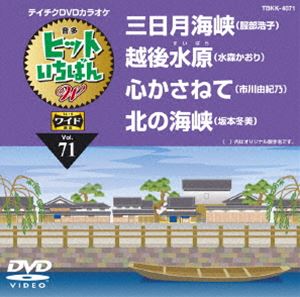 詳しい納期他、ご注文時はお支払・送料・返品のページをご確認ください発売日2016/6/22テイチクDVDカラオケ ヒットいちばんW ジャンル 趣味・教養その他 監督 出演 収録内容三日月海峡／越後水原／心かさねて／北の海峡 種別 DVD JAN 4988004787348 組枚数 1 製作国 日本 販売元 テイチクエンタテインメント登録日2016/04/21