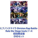 ヒプノシスマイク-Division Rap Battle- Rule the Stage track.1〜4 初回限定版 [DVDセット]