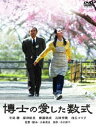 ハカセノアイシタスウシキ詳しい納期他、ご注文時はお支払・送料・返品のページをご確認ください発売日2018/12/21関連キーワード：テラオアキラ博士の愛した数式 DVDハカセノアイシタスウシキ ジャンル 邦画ドラマ全般 監督 小泉堯史 出演 寺尾聰深津絵里齋藤隆成吉岡秀隆浅丘ルリ子小川洋子の同名小説を映画化。不慮の交通事故で、記憶が80分しかもたないという障害を負ってしまった天才数学者の博士、その博士のもとで働く家政婦、幼少から母と二人で生きてきた10歳の息子が織り成す美しく温かい交流を描いた感動作。出演は寺尾聰、深津絵里ほか。特典映像完成披露舞台挨拶＆記者会見／日韓友好映画祭舞台挨拶／初日舞台挨拶／数学教室／予告編・TVスポット集（特報、本予告、TVスポット）関連商品深津絵里出演作品吉岡秀隆出演作品小川洋子原作映像作品2000年代日本映画 種別 DVD JAN 4562474198349 収録時間 117分 画面サイズ ビスタ カラー カラー 組枚数 1 製作年 2006 製作国 日本 字幕 日本語 英語 音声 日本語DD（5.1ch） 販売元 TCエンタテインメント登録日2018/09/21