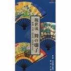 KANZE RYUU MAI NO HAYASHI詳しい納期他、ご注文時はお支払・送料・返品のページをご確認ください発売日2010/9/22（伝統音楽） / 観世流 舞の囃子KANZE RYUU MAI NO HAYASHI ジャンル 学芸・童謡・純邦楽純邦楽 関連キーワード （伝統音楽）一噌庸二（笛）一噌仙幸（笛）一噌幸弘（笛）藤田大五郎（笛）幸祥光（小鼓）幸正影（小鼓）金春惣右衛門（太鼓）一噌仙幸、藤田大五郎、幸祥光、幸宣佳、曽和博朗、安福春雄、安福建雄、柿本豊次、金春惣右衛門という人間国宝の各師をはじめ、芸術祭賞受賞者・観世寿夫能楽賞受賞者たちによる演奏は、実用盤でありながら、観賞用としても十二分に楽しめる1枚。　（C）RSデジパック／紙製化粧ケース／オリジナル発売日：1976年8月25日封入特典別冊解説書収録曲目11.お調べ(2:30)2.中ノ舞 大小物 三段(9:20)3.イロエ掛リ 中ノ舞 三段(9:34)4.中ノ舞 太鼓物 三段(7:58)5.序ノ舞 大小物 三段(16:31)6.序ノ舞 太鼓物 三段(13:32)7.盤渉序ノ舞(12:48)21.真ノ序ノ舞 三段(16:23)2.イロエ掛リ 破ノ舞(2:21)3.破ノ舞 太鼓物(2:01)4.早舞 三段(7:16)5.神舞 五段(4:57)6.神舞 三段(3:58)7.男舞 五段(6:44)8.男舞 三段(5:49)9.急ノ舞 大小物 三段(9:02)31.神楽 段直リ(12:12)2.神楽 地直リ(14:57)3.羯鼓(6:05)4.楽 大小物(15:32)5.楽 太鼓物(13:04)6.盤渉楽 太鼓物(11:19)他 種別 CD JAN 4519239016349 収録時間 244分25秒 組枚数 4 製作年 2010 販売元 ビクターエンタテインメント登録日2010/07/29