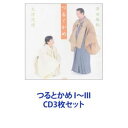 詳しい納期他、ご注文時はお支払・送料・返品のページをご確認ください発売日2007/4/25澤田勝秋 / つるとかめ I〜III ジャンル 学芸・童謡・純邦楽民謡 関連キーワード 澤田勝秋木津茂理【シリーズまとめ買い】「つるとかめ」シリーズ　CD3枚セット●つるとかめ●つるとかめII あいの風（北の風）●つるとかめ／しゃっきとせ つるとかめIIIつるとかめ津軽三味線奏者・澤田勝秋と、太鼓奏者／民謡歌手・木津茂理によるユニット。■セット内容▼商品名：つるとかめ種別：　CD品番：　VZCG-248JAN：　4519239006562発売日：　20020121商品内容：　CD　1枚組商品解説：　16曲収録▼商品名：つるとかめII あいの風（北の風）種別：　CD品番：　VZCG-311JAN：　4519239007705発売日：　20030625商品内容：　CD　1枚組商品解説：　本編収録▼商品名：つるとかめ／しゃっきとせ つるとかめIII種別：　CD品番：　VZCG-639JAN：　4519239012464発売日：　20070425商品内容：　CD　1枚組商品解説：　13曲収録ゲスト参加　細野晴臣　浜口茂外也「江州音頭」「西馬音内盆踊」「出雲崎おけさ」「こきりこ節」他収録関連商品当店厳選セット商品一覧はコチラ 種別 CD3枚セット JAN 6202307280350 組枚数 3 販売元 ビクターエンタテインメント登録日2023/08/08