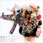 トウキョウカランコロン コイノマシンガン詳しい納期他、ご注文時はお支払・送料・返品のページをご確認ください発売日2014/5/14東京カランコロン / 恋のマシンガン（初回生産限定盤／CD＋DVD）コイノマシンガン ジャンル 邦楽J-POP 関連キーワード 東京カランコロン5人組バンド、東京カランコロンの2014年第1弾シングル。タイトル曲は、せんせい（Key，Vo）がメイン・ヴォーカルとなり、プロデューサーに蔦谷好位置を迎えた妄想ラヴ・ソング！シンセの音を取り入れた、東京カランコロンでは初となるエレクトロでPOPなサウンドの楽曲。　（C）RS初回生産限定盤／CD＋DVD／映像特典収録／同時発売通常商品はAVCD-48936封入特典場違いツアー2014「クラブでワンマ ん」先行予約抽選受付用シリアルナンバー封入（初回生産分のみ特典）収録曲目11.恋のマシンガン(4:24)2.ひなげし(4:14)3.及川爆弾(3:15)4.恋のマシンガン （DE DE MOUSE layered syncopation mix）(4:18)21.恋のマシンガン （Music Video）2.恋のマシンガン （Short Film）関連商品東京カランコロン CD 種別 CD JAN 4988064489350 収録時間 16分13秒 組枚数 2 製作年 2014 販売元 エイベックス・ミュージック・クリエイティヴ登録日2014/01/31