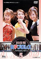 [DVD] 渋谷系女子プロレス （5）