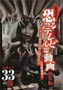 詳しい納期他、ご注文時はお支払・送料・返品のページをご確認ください発売日2017/7/4放送禁止 恐すぎるテレビ心霊動画総集編 お蔵入り33の闇 ジャンル 邦画ホラー 監督 出演 種別 DVD JAN 4571370074350 組枚数 1 販売元 十影堂エンターテイメント登録日2017/03/30