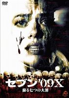 樂天商城 - セブン’09X 蘇る七つの大罪 [DVD]