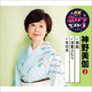 神野美伽 特選 歌カラベスト3 男船 浮雲ふたり 冬の月 Cd 日本代購流行生活代購館 Myjp 日本代購 神野美伽 特選 歌カラベスト3 男船 浮雲ふたり 冬の月 Cd 日本代購流行生活代購館 Myjp 日本代購