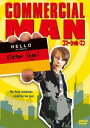 コマーシャル・マン [DVD]