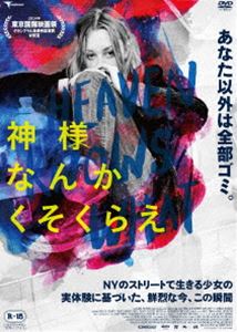 詳しい納期他、ご注文時はお支払・送料・返品のページをご確認ください発売日2016/7/2神様なんかくそくらえ ジャンル 洋画青春ドラマ 監督 ジョシュア・サフディベニー・サフディ 出演 アリエル・ホームズケイレブ・ランドリー・ジョーンズバディ・デュレスロン・ブラウンスタイン19歳の少女ハーリーはニューヨークの路上で毎日を過ごしていた。彼女には、同じホームレス仲間の恋人イリヤがおり、ハーリーはイリヤの命令にいつも従っていた。そのために仲間たちに説得されイリヤと決別するハーリーだったが、彼への愛を断ち切る事が出来ずにドラッグに溺れていく…。ニューヨークに暮らすストリートガールの破滅的な恋を描いた青春映画。特典映像特典映像 種別 DVD JAN 4522178011351 収録時間 97分 画面サイズ ビスタ カラー カラー 組枚数 1 製作年 2014 製作国 アメリカ、フランス 字幕 日本語 音声 英語（ステレオ） 販売元 トランスフォーマー登録日2016/05/16