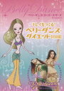 詳しい納期他、ご注文時はお支払・送料・返品のページをご確認ください発売日2009/3/25ベリーダンス・スーパースターズ・プレゼンツ キレイをつくる! ベリーダンス・ダイエット（初級編）（通常版） ジャンル 趣味・教養ダンス 監督 出演 ベリーダンス・スーパースターズきらびやかな衣装を身にまとい「女性性を磨き、心身ともに磨げるダンス」として大人気、アラブ文化圏で発展したダンス・スタイル“ベリーダンス”。本作は、世界中のトップ・ダンサーによるスーパー・ユニット、ベリーダンス・スーパースターズによる、HOW TO DVD。優雅にキレイを目指せるシェイプアップにポイントを置いたディスクと、ユニットの魅力が満載のパフォーマンス映像を収録したディスクの2枚組。収録内容＜ディスク 1＞ベリーダンスの基本動作／シェイプアップエクササイズ＜ディスク 2＞ベリーダンス・スーパースターズの主要メンバー紹介／ライブ映像 ほか 種別 DVD JAN 4988005551351 収録時間 207分 組枚数 2 販売元 ユニバーサル ミュージック登録日2009/01/09
