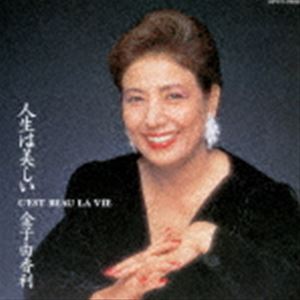 金子由香利 / 人生は美しい（SHM-CD） [CD]