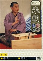 詳しい納期他、ご注文時はお支払・送料・返品のページをご確認ください発売日2002/10/17桂米朝／特選!!米朝落語全集 第一集 ジャンル 趣味・教養お笑い 監督 出演 桂米朝“人間国宝”桂米朝の落語を収めた永久保存版映像作品集。平成元年4月17日、大阪コスモ証券ホールで行われた高座から「帯久」「足上り」の2演目を収録。収録内容「帯久」／「足上り」▼お買い得キャンペーン開催中！対象商品はコチラ！関連商品桂落語DVD一覧はコチラ 種別 DVD JAN 4988006943353 画面サイズ スタンダード カラー カラー 組枚数 1 製作年 2002 製作国 日本 販売元 ユニバーサル ミュージック登録日2008/03/18