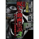 詳しい納期他、ご注文時はお支払・送料・返品のページをご確認ください発売日2016/8/2心霊投稿 真集 呪いの動画伝説3〜映ってしまった恐怖動画13本〜 ジャンル 邦画ホラー 監督 出演 種別 DVD JAN 4571370073353 組枚数 1 販売元 十影堂エンターテイメント登録日2016/05/18