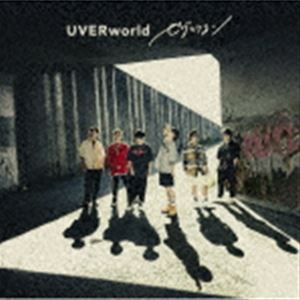 UVERworld / ピグマリオン（通常盤） [CD]