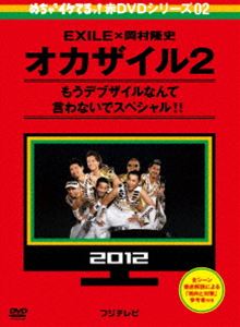 めちゃイケ 赤DVD第2巻 オカザイル2 [DVD]