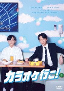 カラオケイコ2024/6/14 AM 7:59まで初回分予約受付中！詳しい納期他、ご注文時はお支払・送料・返品のページをご確認ください発売日2024/8/7関連キーワード：アヤノゴウカラオケ行こ! DVD通常版カラオケイコ ジャンル 邦画ドラマ全般 監督 山下敦弘 出演 綾野剛齋藤潤芳根京子橋本じゅんやべきょうすけ合唱部部長の岡聡実はヤクザの成田狂児に突然カラオケに誘われ、歌のレッスンを頼まれる。組のカラオケ大会で最下位になった者に待ち受ける“恐怖のイレズミ（※超下手）”を回避するため、何が何でも上達しなければならないという。狂児の勝負曲はX JAPANの「紅」。聡実は狂児に嫌々ながらも歌唱指導を行うのだが、いつしかふたりの関係には変化が…。聡実の運命や如何に?そして狂児は最下位を免れることができるのか!?2024年11月より公開された映画”『カラオケ行こ!』”。数々の著名なマンガ賞を受賞する漫画家・和山やまの作品を初の映画化。どうしても歌が上手くなりたいヤクザと、そのヤクザに歌唱指導を行うことになった合唱部部長の中学生による不思議な友情を描く。監督は「リンダ リンダ リンダ」「味園ユニバース」「オーバー・フェンス」など数々の名作を世に送り出し、人間ドラマに定評のある山下敦弘、脚本はドラマ「アンナチュラル」「MIU404」「逃げるは恥だが役に立つ」、映画『罪の声』など多くの話題作を手掛ける稀代のヒットメーカー野木亜紀子。キャスト陣には、主演を務める綾野剛をはじめ、オーディションを勝ち抜き選ばれた期待の新星・齋藤潤、芳根京子、橋本じゅん、やべきょうすけ、吉永秀平、チャンス大城、RED RICE(湘南乃風)、八木美樹、後 聖人、井澤 徹、岡部ひろき、米村亮太朗、坂井真紀、宮崎吐夢、ヒコロヒー、加藤雅也、北村一輝といった多彩な面々の豪華メンバーが集結。本作は、DVD＆Blu-ray。本編約107分に加え特典映像も収録。関連商品2023年公開の日本映画野木亜紀子脚本作品綾野剛出演作品芳根京子出演作品 種別 DVD JAN 4988111256355 収録時間 107分 画面サイズ シネマスコープ カラー カラー 組枚数 1 製作年 2024 製作国 日本 字幕 バリアフリー日本語 音声 日本語DD（5.1ch）バリアフリー日本語音声ガイドDD（ステレオ） 販売元 KADOKAWA登録日2024/05/07