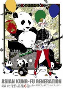 ASIAN KUNG-FU GENERATION／映像作品集6巻～Tour 2009 ワールド ワールド ワールド～ [DVD]