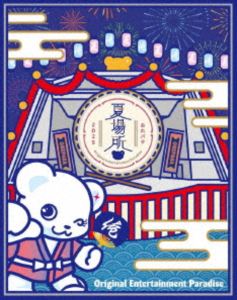 オリジナルエンターテインメントパラダイスオレパラ2024パラダイスシフトアンド2025ナツバショ詳しい納期他、ご注文時はお支払・送料・返品のページをご確認ください発売日2026/2/11関連キーワード：オムニバス オリジナルエンターテインメントパラダイス パラダイスシフト LABX-8935〜6 live ライブ ライブBlu-ray ライブBD ライブブルーレイ ブルーレイ BD小野大輔・鈴村健一・森久保祥太郎／Original Entertainment Paradise -おれパラ- 2024 Paradise Shift ＆ 2025 夏場所 Blu-rayオリジナルエンターテインメントパラダイスオレパラ2024パラダイスシフトアンド2025ナツバショ ジャンル 音楽Jポップ 監督 出演 小野大輔鈴村健一森久保祥太郎寺島拓篤小野大輔、鈴村健一、森久保祥太郎、寺島拓篤の4人をホストにそれぞれの個性あふれるパフォーマンスで織り成す最大にして最強の男たちの宴。それが「おれパラ」。2024年12月21日に千葉・森のホール21で開催された『Paradise Shift』と、2025年7月5日に日比谷公園大音楽堂で開催された『夏場所』公演を映像化!収録内容トーク／明けの地平／The whole world／HEADACHE／トーク／Drive me crazy／Breathing／LIGHT of JUSTICE／ハナサカ／くものいと／brand new／すいとうめもり／HAPPINESS is BLOWIN’!／Back to the 本能路／More Super Love／熱烈ANSWER／真夏のスピカ／Galaxy Bus／STORY／Oh!Let’s Summer：OPENING／DRIVE!／サマータイマー／more than W／夏の夜の夢／WHAT A WONDERFUL WORLD!／SHOUT OUT LOUD／TRY ME／モンテーニュ／CHAIN REACTION／SUNSET RADIO／Delightful Days／真夏のスピカ／シャドウ／モナリザ／Reach for the Star／東京／My Life Summer Life／光よりはやく飛ぶロケット／SHIPS／この世界の好きなところ／STORY：ENDING封入特典チケット最速先行抽選申込券（期限有）／特製BOX／ライブ写真を使用したフォトカード／おれっくまのお面（紙製）（以上4点、初回生産分のみ特典）特典映像「ABEMAアニメ祭り」BACKSTAGE／「Paradise Shift」公演BACKSTAGE／「こうちまんがフェスティバル」BACKSTAGE／「夏場所」公演BACKSTAGE関連商品おれパラシリーズ 種別 Blu-ray JAN 4540774809356 組枚数 2 製作国 日本 販売元 Bandai Namco Filmworks登録日2025/11/11