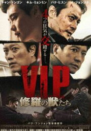 V.I.P. 修羅の獣たち Blu-ray [Blu-ray]