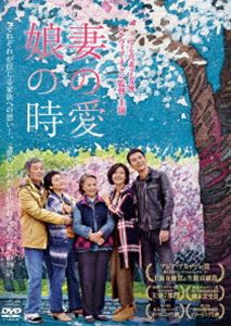 樂天商城 - 妻の愛、娘の時 [DVD]