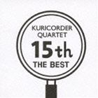栗コーダーカルテット / 15周年ベスト（通常盤） [CD]