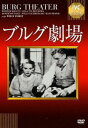 詳しい納期他、ご注文時はお支払・送料・返品のページをご確認ください発売日2014/11/28ブルグ劇場 ジャンル 洋画ラブストーリー 監督 ヴィリ・フォルスト 出演 ヴェルナー・クラウスオルガ・チェーホワ初老の俳優とかけ出しの青年の、一人の若い女性を巡る三角関係を描いたヴィリ・フォルスト監督による恋愛ドラマ。特典映像スタッフ・キャスト紹介 種別 DVD JAN 4933672244358 収録時間 103分 画面サイズ スタンダード カラー モノクロ 組枚数 1 製作年 1936 製作国 オーストリア 字幕 日本語 音声 独語（モノラル） 販売元 アイ・ヴィ・シー登録日2014/09/04